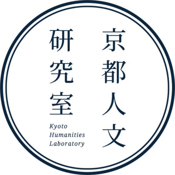 京都人文研究室-Kyoto Humanities Laboratory