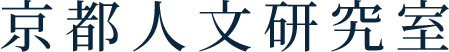 京都人文研究室-Kyoto Humanities Laboratory